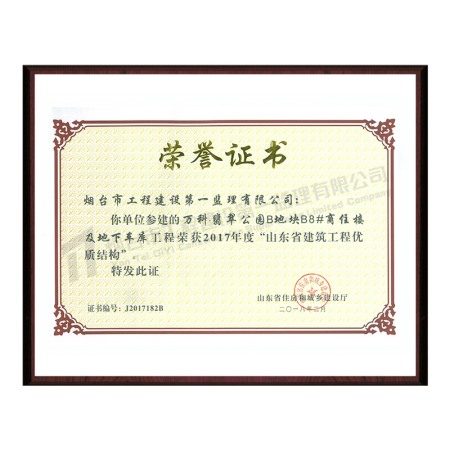 萬科翡翠公園B地塊-2017年度山東省建筑工程優(yōu)質(zhì)結構