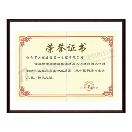 第十三屆第二批中國鋼結(jié)構金獎